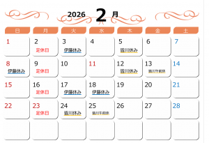 2026　2月　休み-1.png